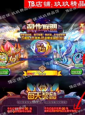 falsh 矢量游戏素材 翼龙联盟 每日奖励成就蛋面板界面ui 文件