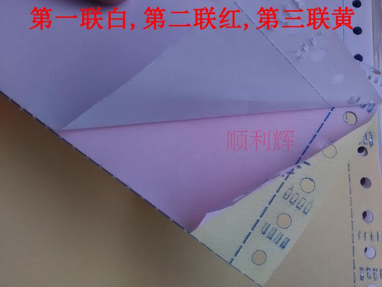 送货单电脑打印纸出库单三联二三等分A4针式连打发货单无碳复写