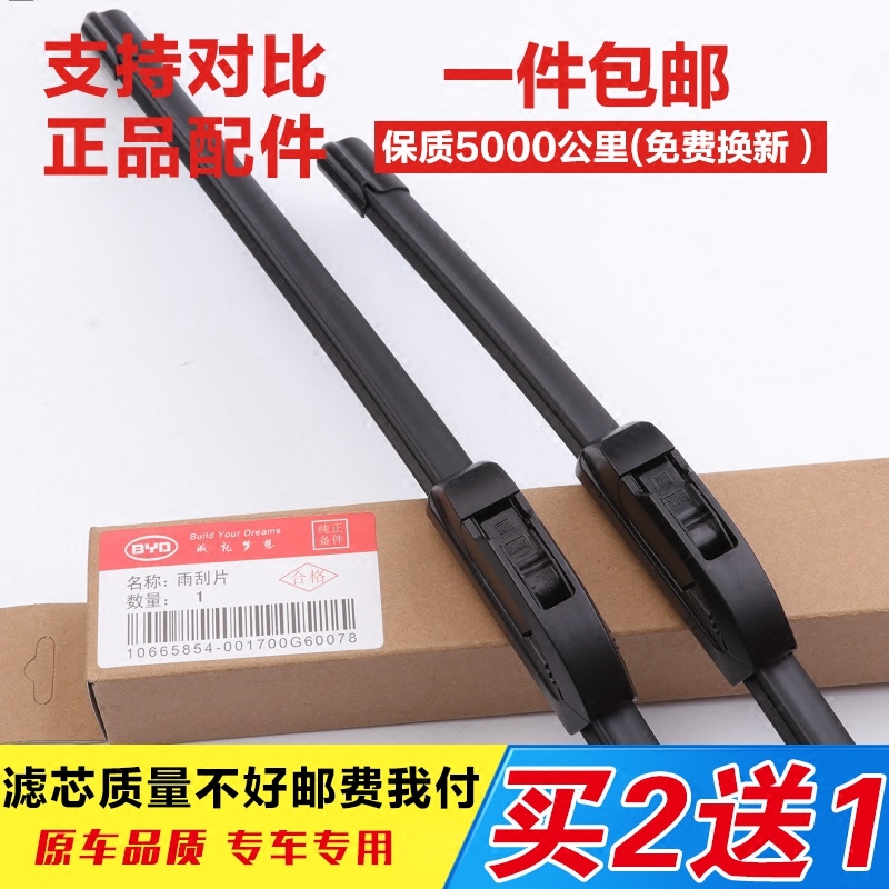 比亚迪适配无骨雨刷器