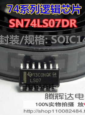 LS07 SN74LS07DR 缓冲器/驱动器 贴片SOP-14 3.9mm 全新原装