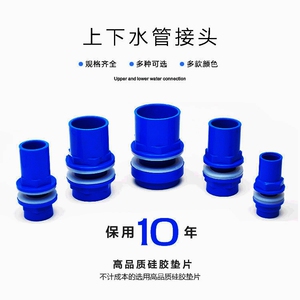鱼缸上下水管件  上下水接头 鱼缸防水接头