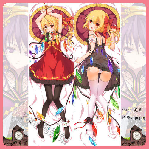 原创东方project芙兰等身抱枕