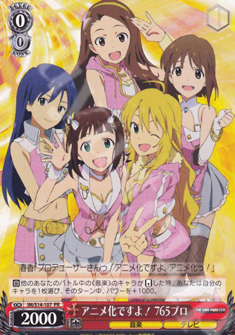 ws 黑白双翼 卡牌 偶像大师2 アニメ化ですよ! 765プロ pr