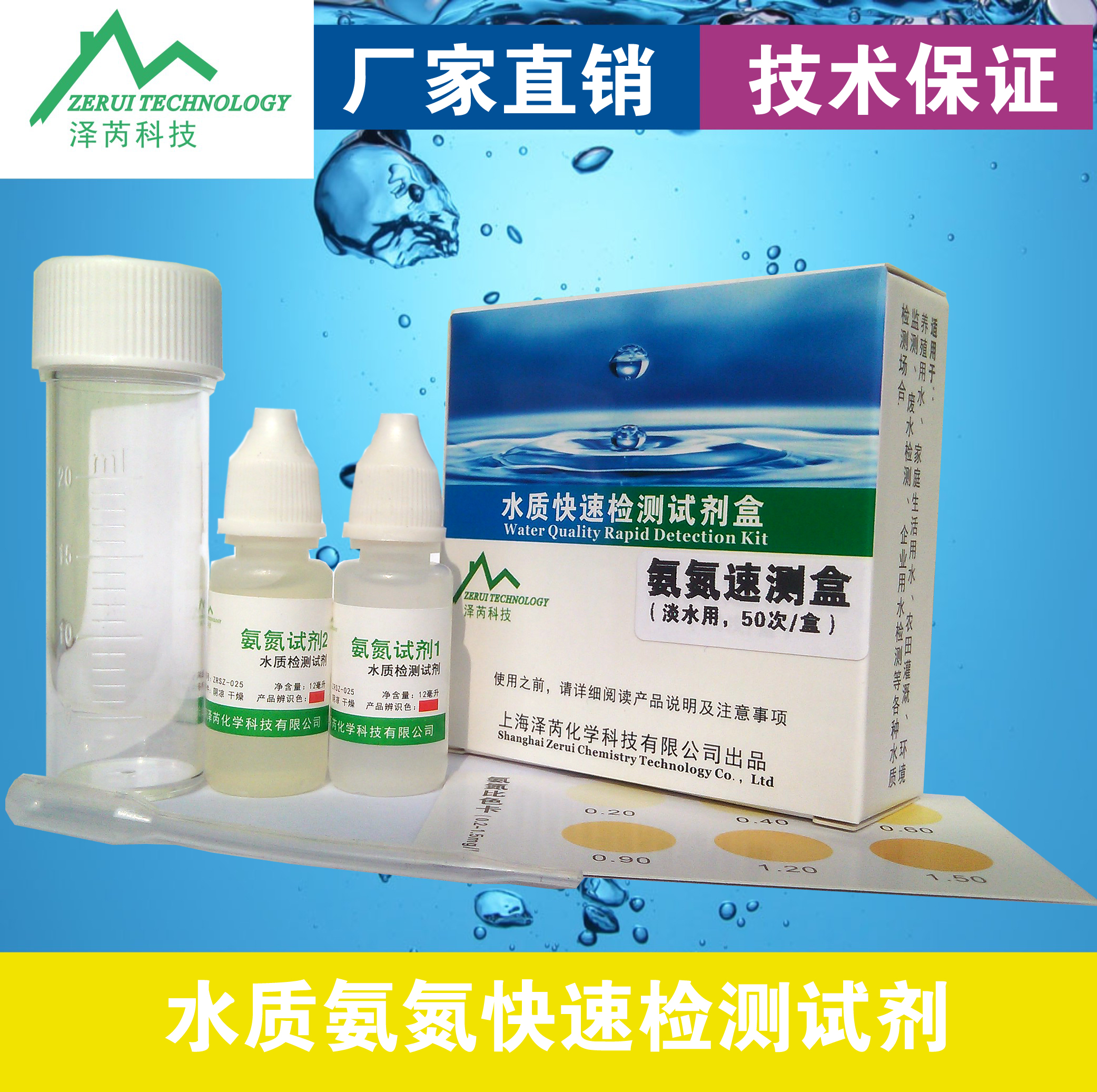 淡海水质氨氮检测试剂NH3-N/NH3阿摩尼亚检测试剂水族养殖氨泽芮