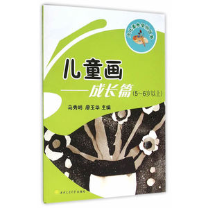 儿童画——成长篇（5-6岁）