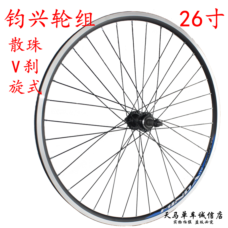 Roues de vélo Mountain Bike 26 pouces - Ref 2365938 Image 1