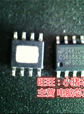 MP2482DN  MP24820N  SOP8 全新现货 一个起售