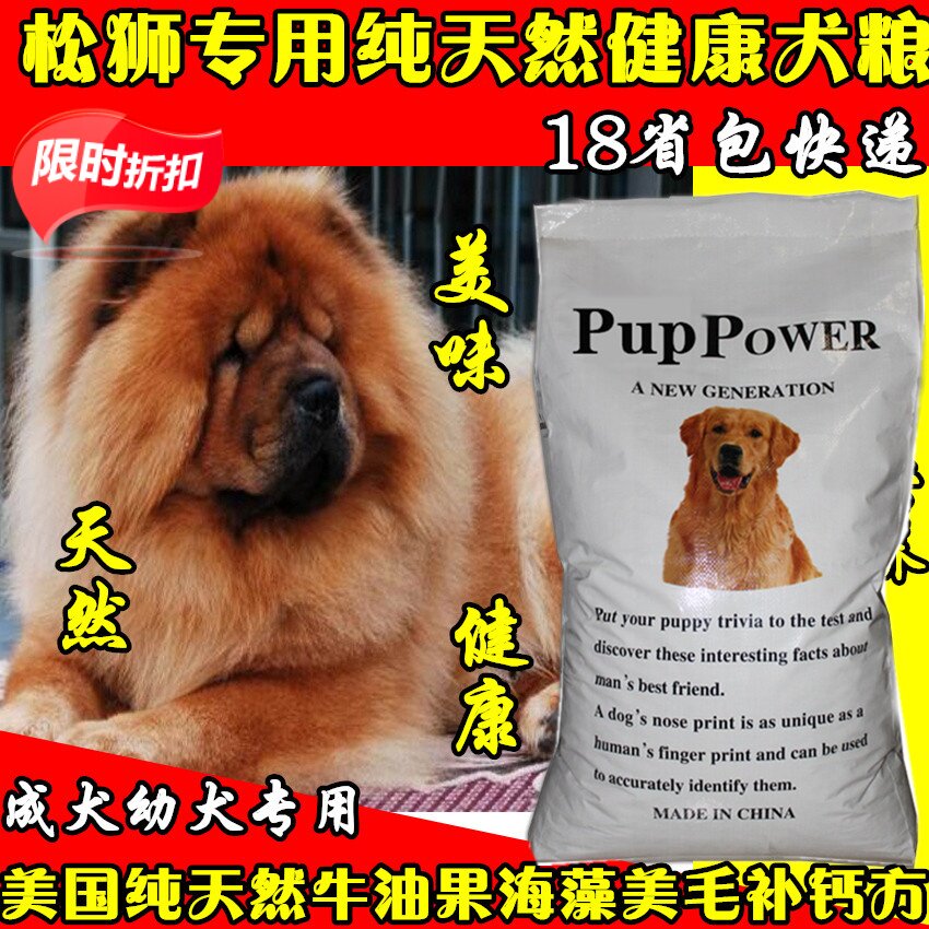 全国包邮puppower北美天然犬粮松狮专用成犬幼犬狗粮20kg
