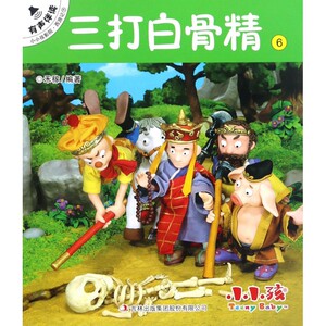 三打白骨精/小小孩影院 博库网