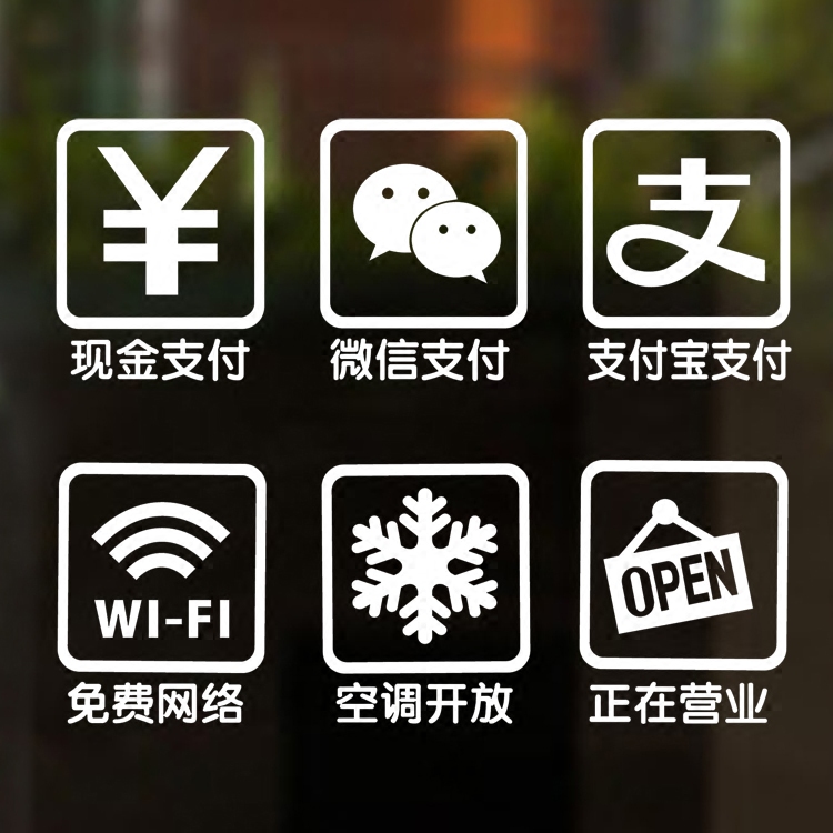 支付标示标志标识贴 商场大厦店铺橱窗装饰玻璃贴墙贴推拉门贴纸在类目 家居饰品, 贴饰, 墙贴中 - 来自Buy2taobao.com提供专业的淘宝代购服务