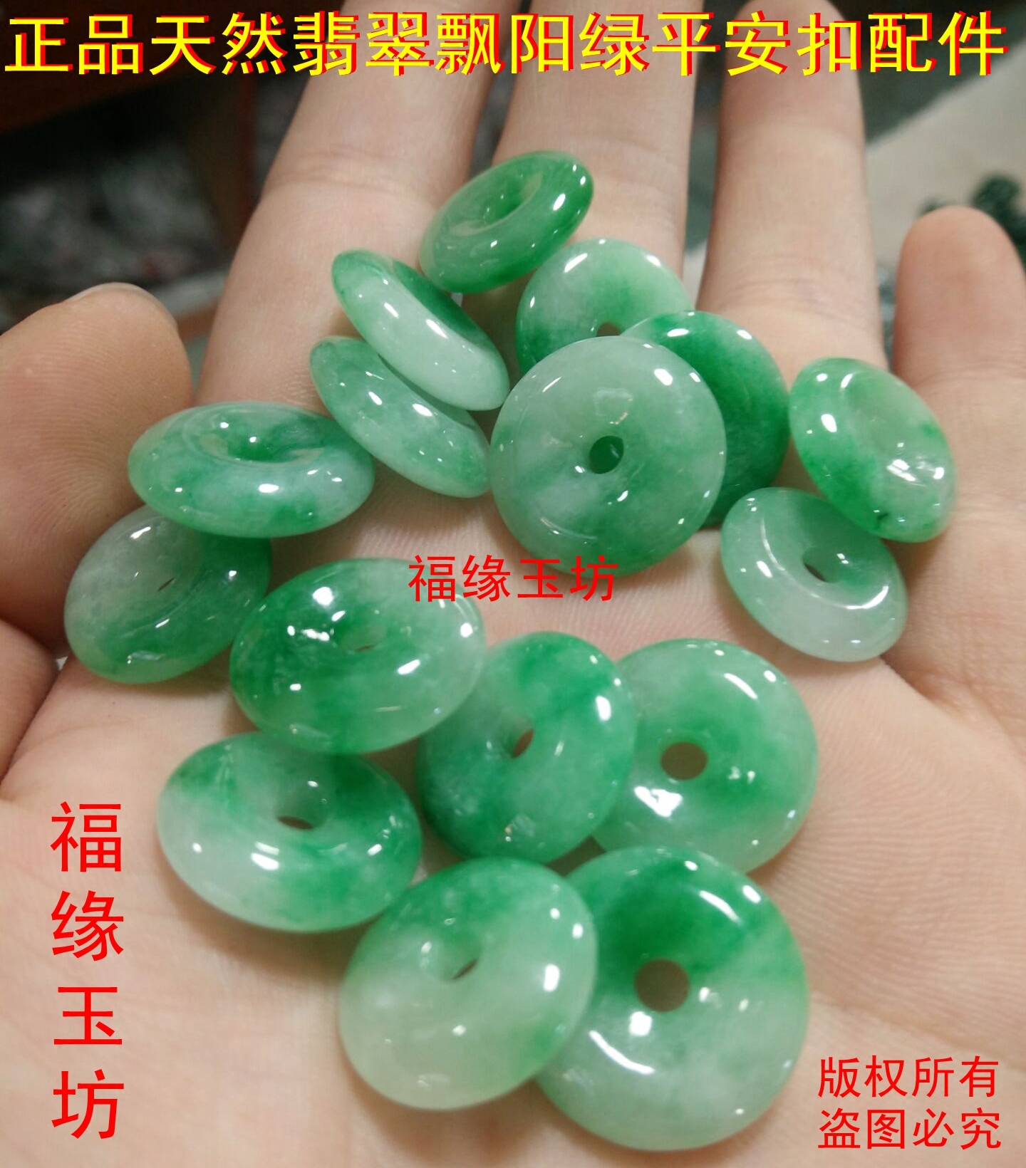 diy翡翠散件飘阳绿玉石平安扣