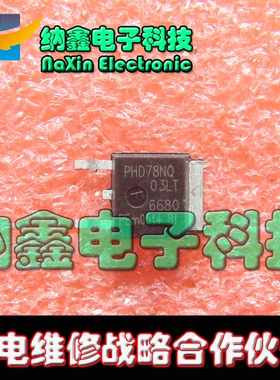 【直接拍就对了】原装 贴片三极管PHD78NQ03LT 贴片TO-252