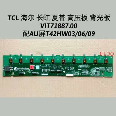 V1T71887.00 VIT71887.00 高压板 背光 海尔 LU42F6 L42R3 L42G1