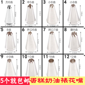 DIY曲奇嘴 五八十齿蛋糕花嘴 不锈钢裱花嘴 烘焙工具玫瑰花康乃馨