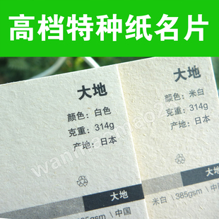 特种高档名片定制作环保再生纸不干胶大地印刷设计烫金凹凸加厚