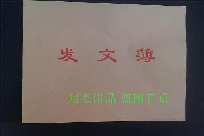 10本包邮 16K发文本 16开发文簿 一本约30张 257*190mm牛皮纸封面