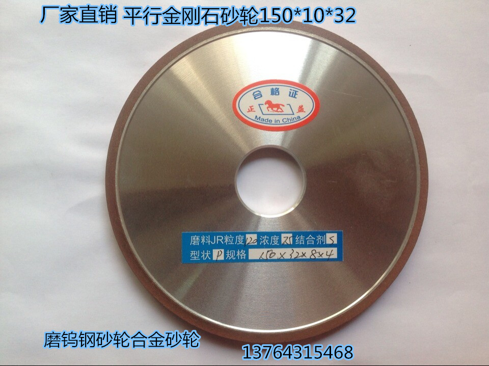 树脂结合剂人造金刚石平形砂轮主要用于硬质合金钨钢量具、模具等的平面磨、外圆磨，还可用作切入磨削和成形磨削