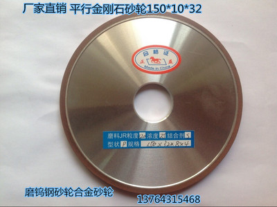 平行金刚石树脂砂轮P150x10x32x4磨钨钢砂轮合金磨床砂轮