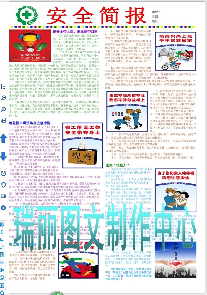 安全简报企业彩色电子小报公司事业单位电脑手抄报简报模板669A3