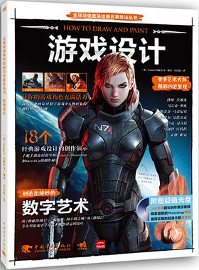 数码绘画名家技法丛书：游戏设计  动画剧本创作基础 影视动画创作 游戏动画设计动画创作教材 动漫书籍 书