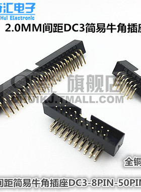 2.0MM间距 简易牛角座 牛角插针DC3-8P/10P/16P/20P-50P镀金弯脚