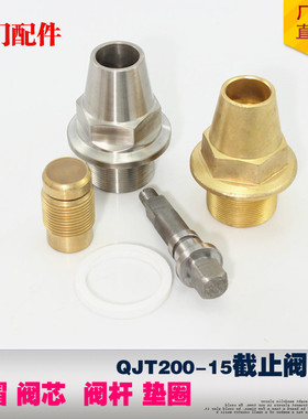 QJT200-15管道截止阀阀杆阀芯 铜 不锈钢压帽 垫圈 阀门配件 50个