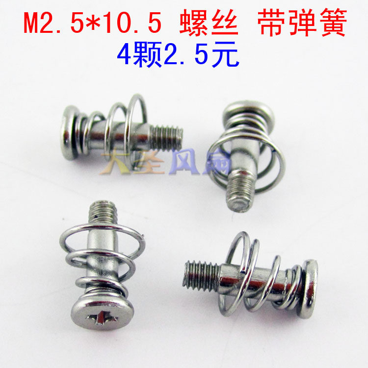 M2.5*10.5弹簧螺丝 M2.5*10.5mm螺丝带弹簧 M2.5*9.5mm显卡螺丝