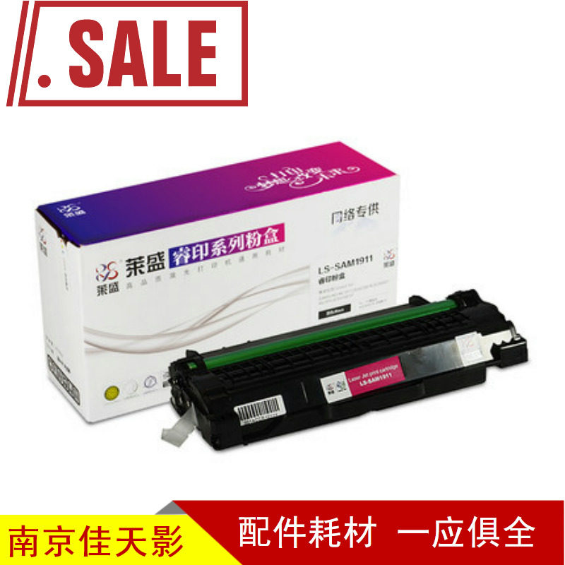 莱盛硒鼓 适用三星ML 1911 2526 2581N SCX-4601 4623打印机硒鼓