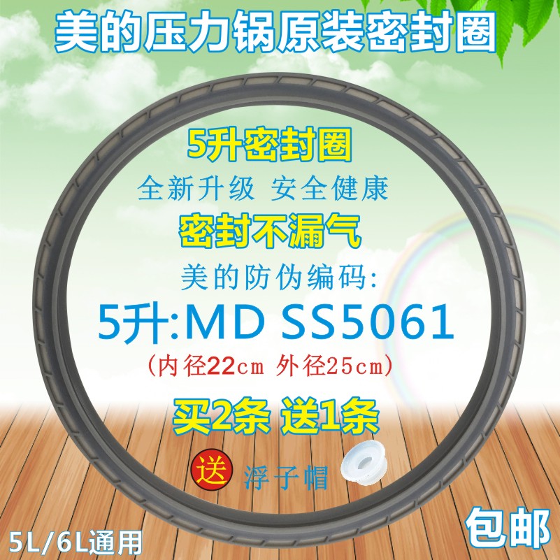 美的电压力锅配件密封圈MY-CS5036P/CS6036P PCS5036P PCS6036P