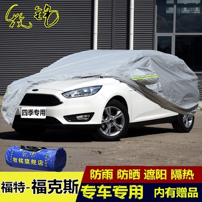 福特两厢防晒隔热车衣车罩
