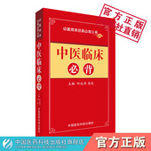 中医临床必背中医师承经典 歌诀便携口袋书 基础代表歌赋条文轻松记中药方剂诊断综合针灸中医基本功零基础学中医入门捷径书启蒙经典