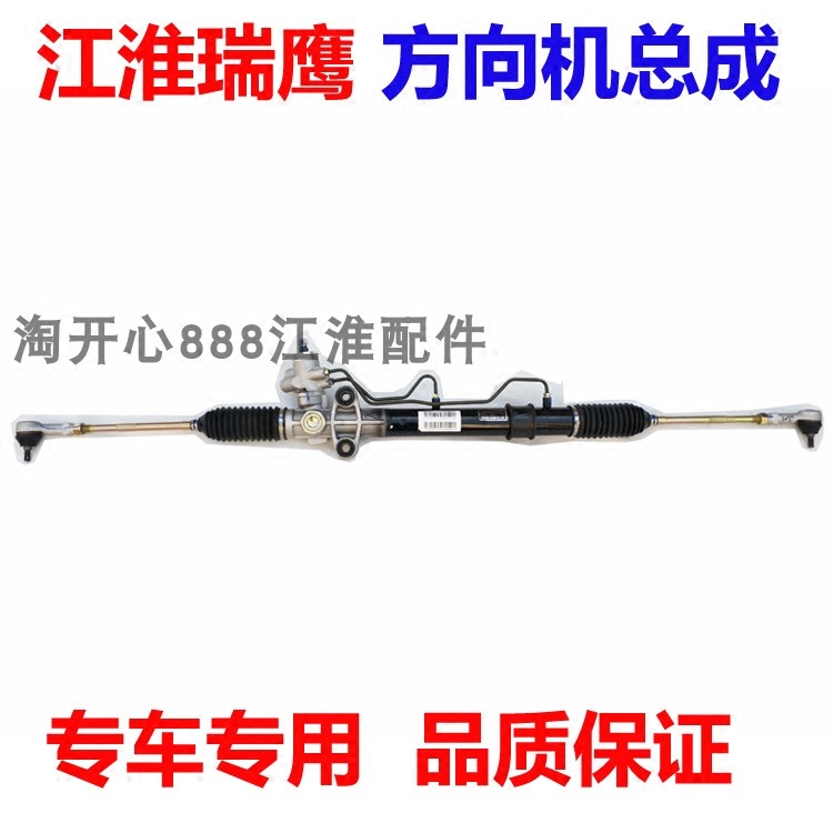 江淮瑞鹰方向机总成 柴油汽油转向机 动力转向器 瑞鹰配件