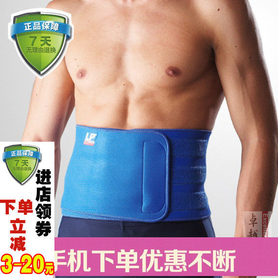 专柜正品带防伪LP711A篮球体育健身运动护具护腰束腹收腹减肥排汗