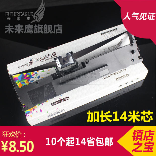 兼容色带架未来鹰加黑耐用