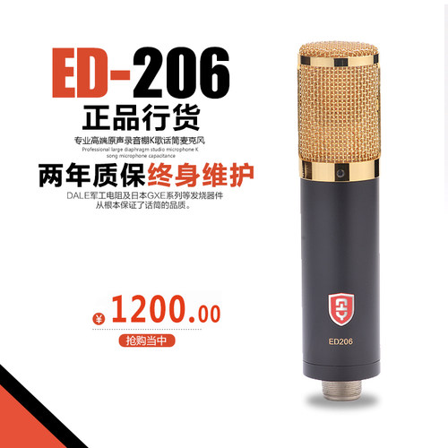 全新正品 飞乐ED206电容麦克风《特价》..