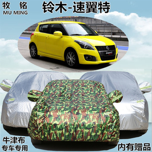 进口铃木速翼特车衣车罩新款专用汽车套加厚防雨防晒盖布遮阳防尘