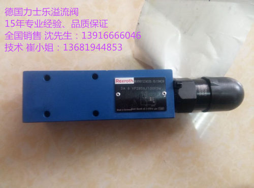 力士乐叠加式双向液压溢流阀