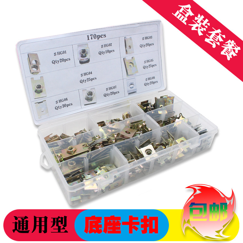 通用汽车牌照螺丝底座快丝座叶子板横梁护板固定螺丝母卡子