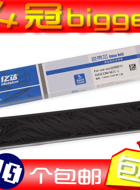 适用得实M21-1色带芯 DS1700 AR550II DS1100II DS610II AR570墨