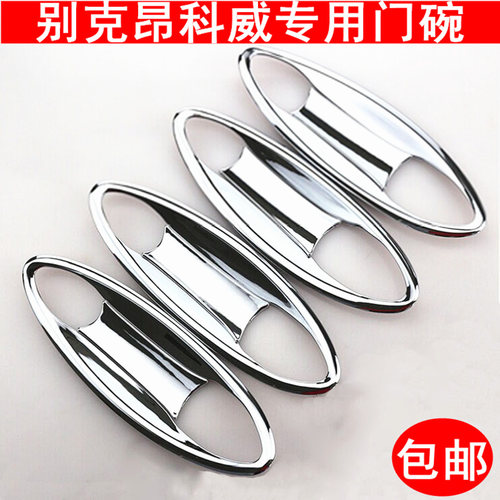 适用于别克昂科威门碗拉手装饰