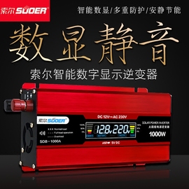 索尔24v12v转220v车载逆变器500w家用静音带，数显屏1000w2000w转换