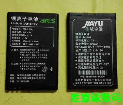 奥洛斯 ARES-4L 佳域JY-109 手机配件 座充 尺寸：66.5*44*5 卡口