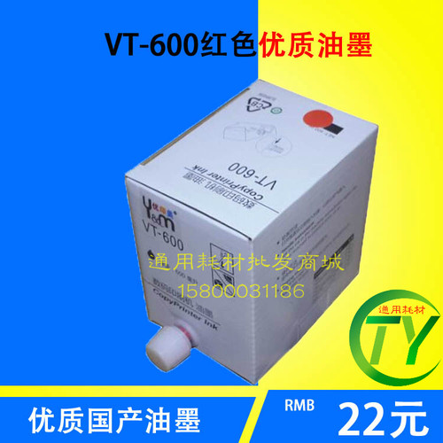 适用于理光VT600油墨VT2200 2100 5325 1120 VT500 CP12红色油墨