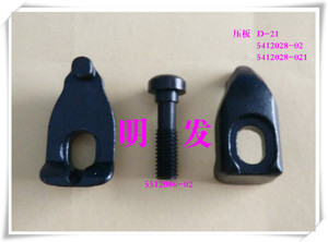 数控刀具D型压板5412028-02 5412028-021 5412028-031 5412028-01