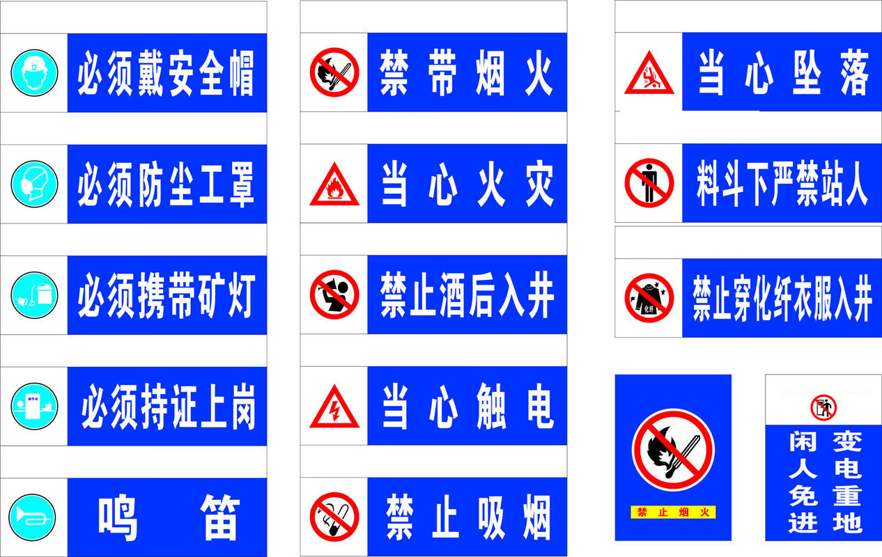 海报印制340煤矿素材389煤矿安全标识警示牌c