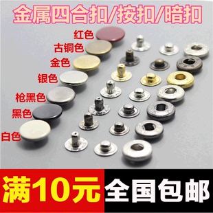 高档金属按扣四件扣铜质衬衫 纽扣子 衬衣四合扣外套羽绒服暗扣