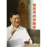 做思考的奔跑者 总编辑手记  广东南方日报出版社 龙钢跃