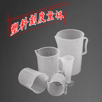 塑料量杯带刻度耐高温无毒量杯 塑料大容量杯 奶茶店设备全套