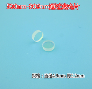 500-900nm长波段通过滤光片可见光高透滤波片光学加工定制滤光片