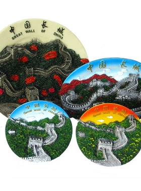 旅游长城浮雕风景盘馈赠纪念品